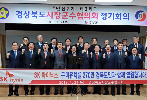 민선7기 경상북도 시장군수협의회 제3차 정기회의가 2019년 1월 24일(목) 11시 영양군 장계향문화체험교육원에서 열려 기념촬영을 하고있다