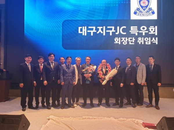 대구지구JC 특우회 황준규 회장,홍성열 부회장 취임을 축하하며 회원들과 기념촬영을 하고있다