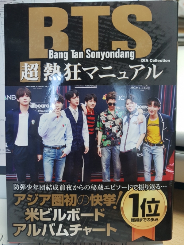 일본 트렌드 잡지 '초열광 매뉴얼'에 소개된 BTS 표지. 성승모 제공
