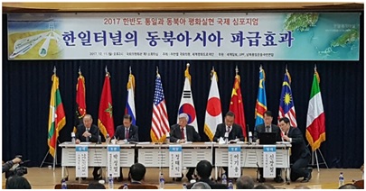 한반도 통일과 동북아시아 파급효과 (2017년12월11일 국회의원회관)