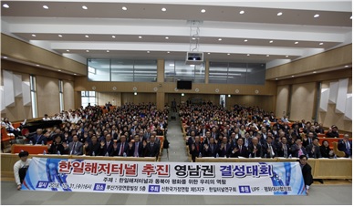 한.일 5지구 한일해저터널 국제세미나 및 정책와 운동 전개  2018년 10월31일  부산통일빌딩