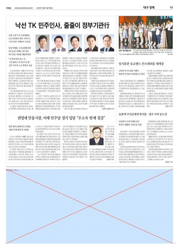 한국일보 2020.10.15일자