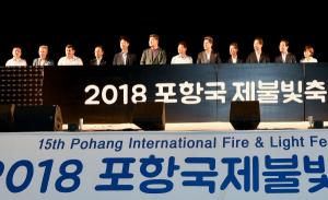 포항국제불빛축제