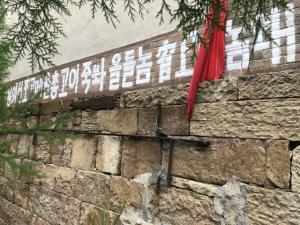 중국 마을엔 "왜놈 상관 쏘시오" 라고 새겨진 한글이 아직 보존