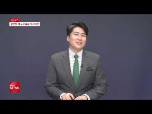 [이슈토크] 권영진대구시장 벌금90만원선고, 강은희 임종식교육감은