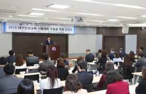 2019 대구인성교육 시행계획 수립을 위한 공청회 개최