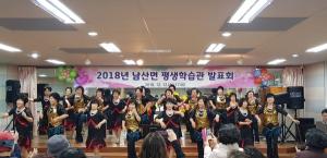 경산시 남산면 평생학습관 발표회