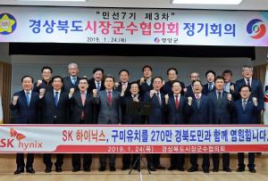 경북, 시장군수협의회 제3차 정기회의 개최