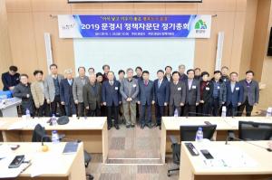 2019년 문경시 정책자문단 정기총회 개최