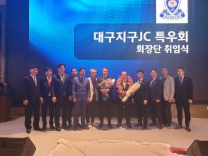 대구지구JC특우회 회장및 부회장 취임식 개최