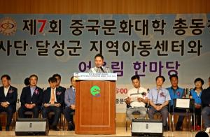 대구 중국문화대학. 지역아동센터와 함께하는 어울림한마당 개최.