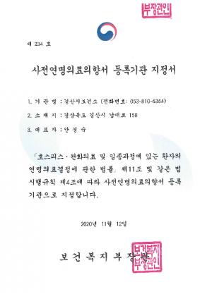 존엄한 삶 마무리 위해 경산시, 사전연명의료의향서 등록기관 지정