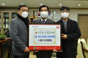 ㈜에스디지엔텍, 이웃돕기 성금 2,000만원 기탁