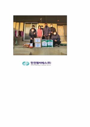 한전 MCS (주) 남동지사 군위지점 봉사단, 생활물품 나눔으로 이웃 사랑 실천
