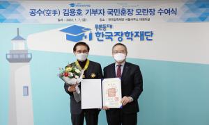 평생 모은 100억 기부한 김용호 삼광물산 대표, 최고 훈격인‘국민훈장 모란장’ 받아