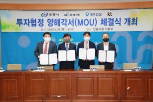 안동시, 3개 기업과 1조원 규모 MOU 체결