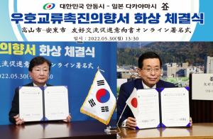 안동시, 일본 다카야마시와 ‘우호교류촉진’ 나선다