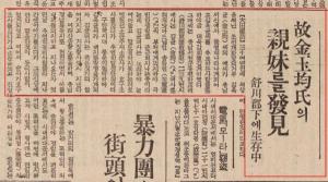 갑신정변 김옥균 참변 뒤 숨어산 여동생 김균