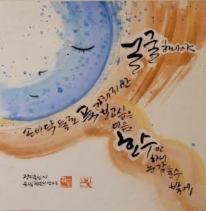 상주에서 캘리그라피 소품전, '캘리의 여왕展' 열려