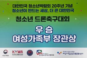 구미시강동청소년문화의집, 전국 청소년 드론축구대회 우승