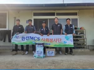 한전MC (주)청송지점 후원 물품 전달