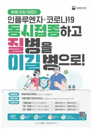 대구시 20일부터 어린이, 임신부, 65세 이상 어르신 등 대상으로 순차 인플루엔자 예방 접종