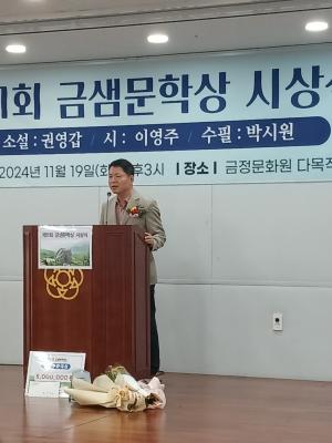 권영갑의 단편 소설 ‘비둘기’ 금샘문학상 수상