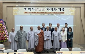 『월인석보』 간행했던 희방사 위상과 기록 학술적으로 조명