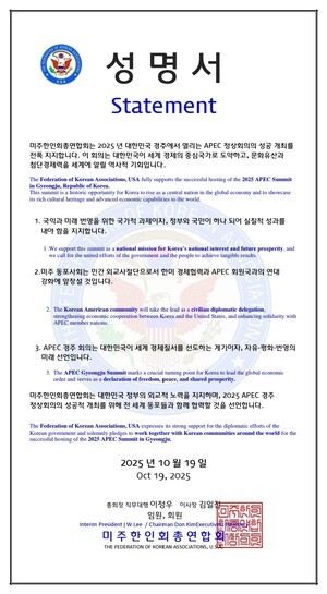 미주한인회총연합회, ‘2025 경주 APEC 정상회의 성공 개최’ 적극 지지