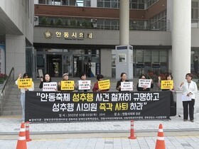 안동시의원, 외국 공연단 성추행 의혹…시민단체 “즉각 사퇴·철저 수사” 촉구