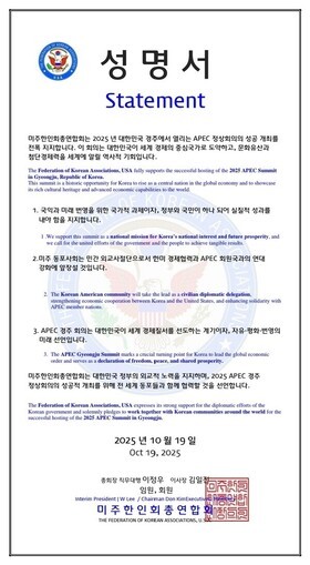 미주한인회총연합회, ‘2025 경주 APEC 정상회의 성공 개최’ 적극 지지